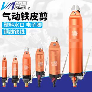 气剪 塑料水口 百马 气动剪刀剪钳 台湾快取刀头 电子脚 铜线铁线