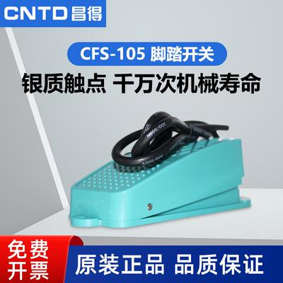CNTD昌得脚踏开关 踏板电源控制器CFS-105脚踩 自锁带线0.9米
