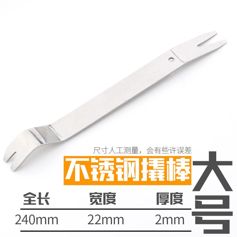 不锈钢翘板工具汽车中控台导航音响拆卸门板卡扣起子拆车内饰撬板