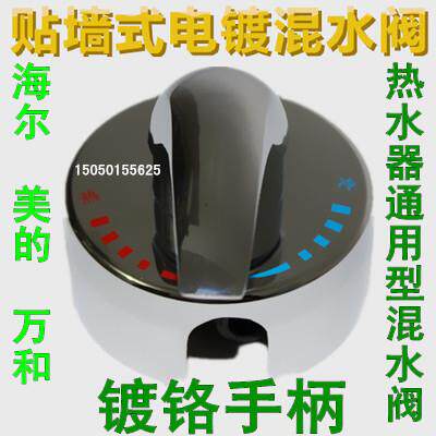 海尔/美的/万和万家乐电热水器混水阀 贴墙式混水阀 电热水器龙头