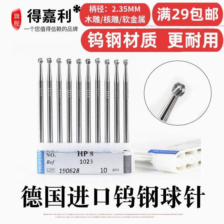 德国2.35进口钨钢钻头打磨头木雕刀具核雕牙雕球针球刀牙机波针,工业油品/胶粘/化学/实验室用品,烧杯/烧瓶,淘宝优惠券,粉丝福利购,淘宝优惠卷