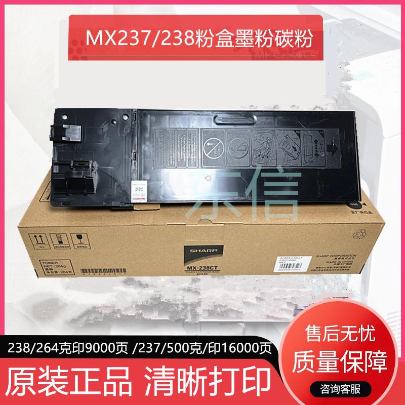 正品原装夏普MX-238CT粉盒 AR2048S D 2348 2648 3148 N 墨粉碳粉