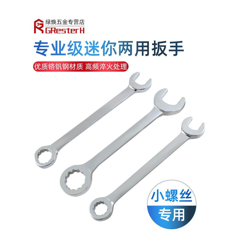 钢制镜面公制迷你4-5.5mm开口梅花两用扳手工具英制扳手5/32-7/16,农用物资,苗木固定器/支撑器,淘宝优惠券,粉丝福利购,淘宝优惠卷