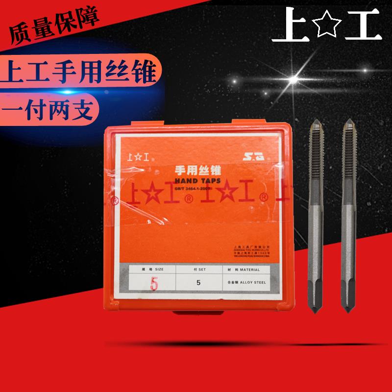 上工手用丝锥丝攻手用丝攻粗牙丝锥铝用丝锥M3M4M5M6M8M10M12M14