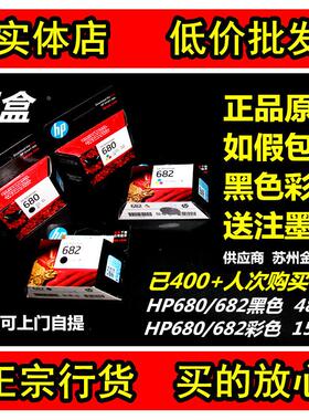 原装HP680墨盒 HP3635/3636/3638/4678/4538/3838打印机HP682墨盒
