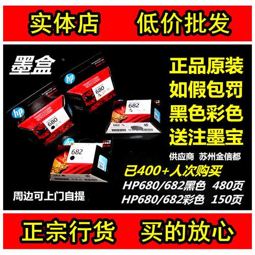 原装HP680墨盒 HP3635/3636/3638/4678/4538/3838打印机HP682墨盒