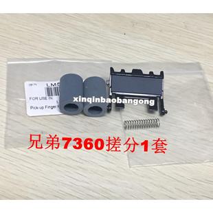 联想7400 7470 2240搓纸轮 2400分页器 7450 兄弟7360 适用 7055