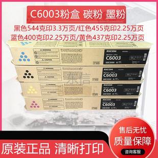 C4503SP MPC6003C粉盒 5503SP 4504SP 墨粉 原装 6004SP碳粉 理光