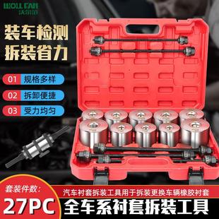 汽车底盘胶套更换工具下支臂胶套铁套拆卸后桥下摆臂衬套拆装工具