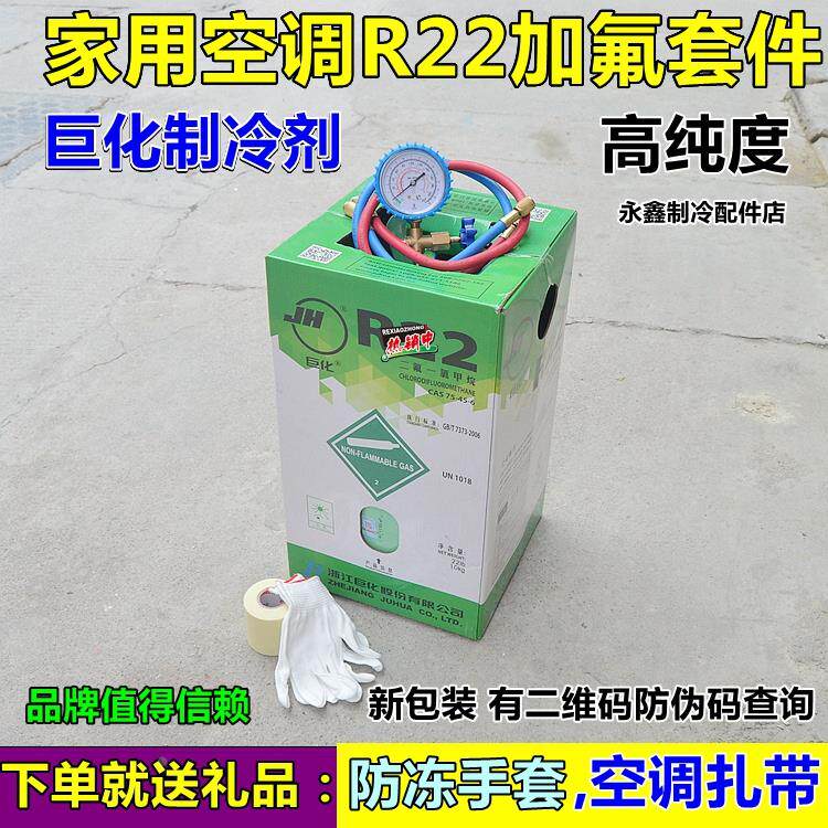 巨化R22空调制冷剂家用空调加氟工具空调加雪种空调冷媒表氟利昂