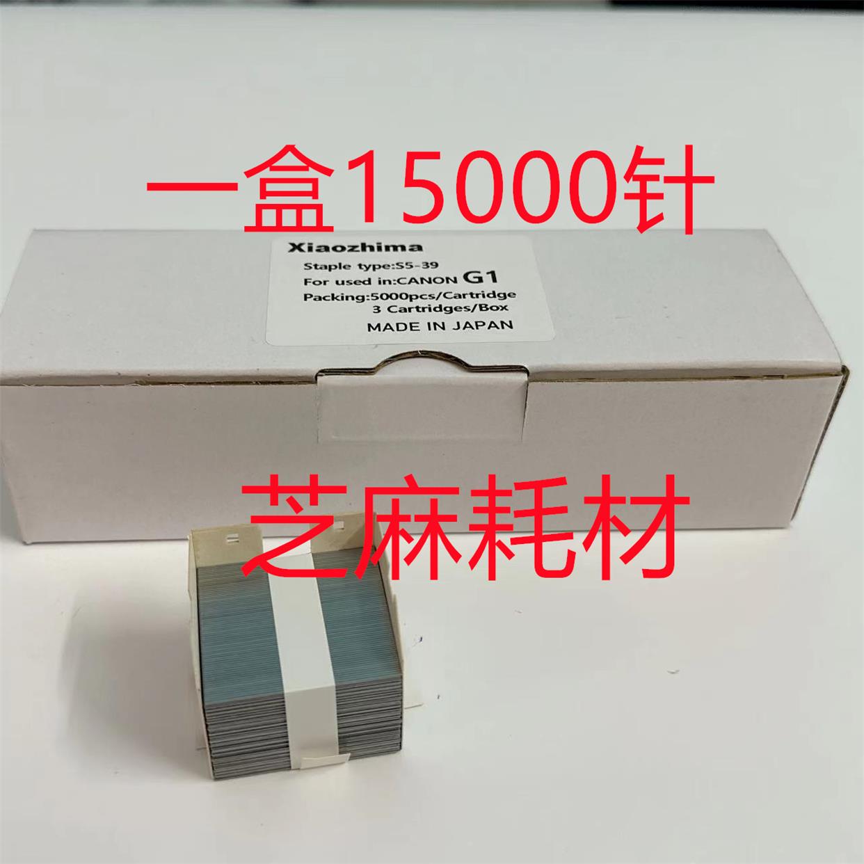 进口 佳能8105 8095 8295 8085 8205 C9075 9280分页器订书针G钉