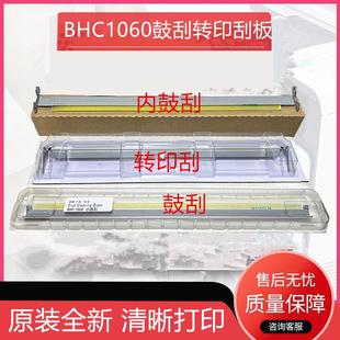 鼓刮 1070L 柯美 美能达 C1060 原装 转印刮板 1060S 1070 转印带