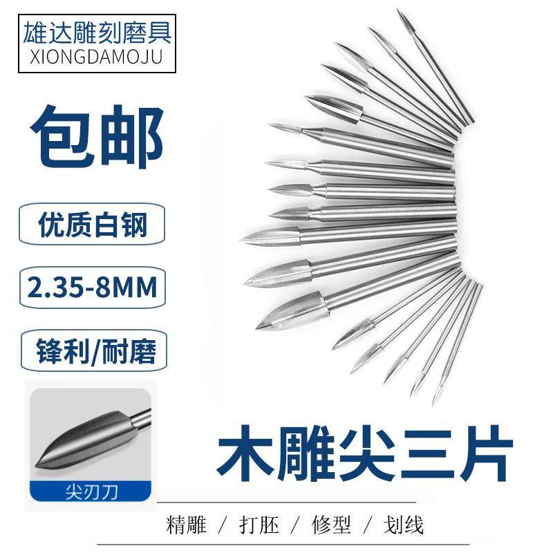 木雕三刃尖刀根雕核雕打胚修型刻字磨针电动工具划线刀头尖三片,金属材料及制品,金属罐/桶/瓶,淘宝优惠券,粉丝福利购,淘宝优惠卷
