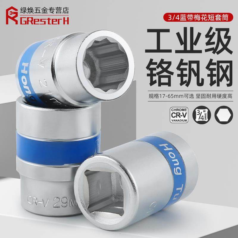 3/4蓝带梅花短套筒12角中风炮套筒头铬钒钢重型32 34 36 38 41 46,农用物资,苗木固定器/支撑器,淘宝优惠券,粉丝福利购,淘宝优惠卷