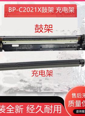 夏普BP-C2021X 2021R 2521R SFS211XC 261RC成像组件 鼓架 充电架