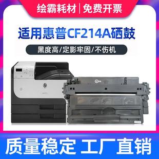 M712xh M712dn M72 HP700 适用惠普CF214A易加粉硒鼓HPM712n硒鼓