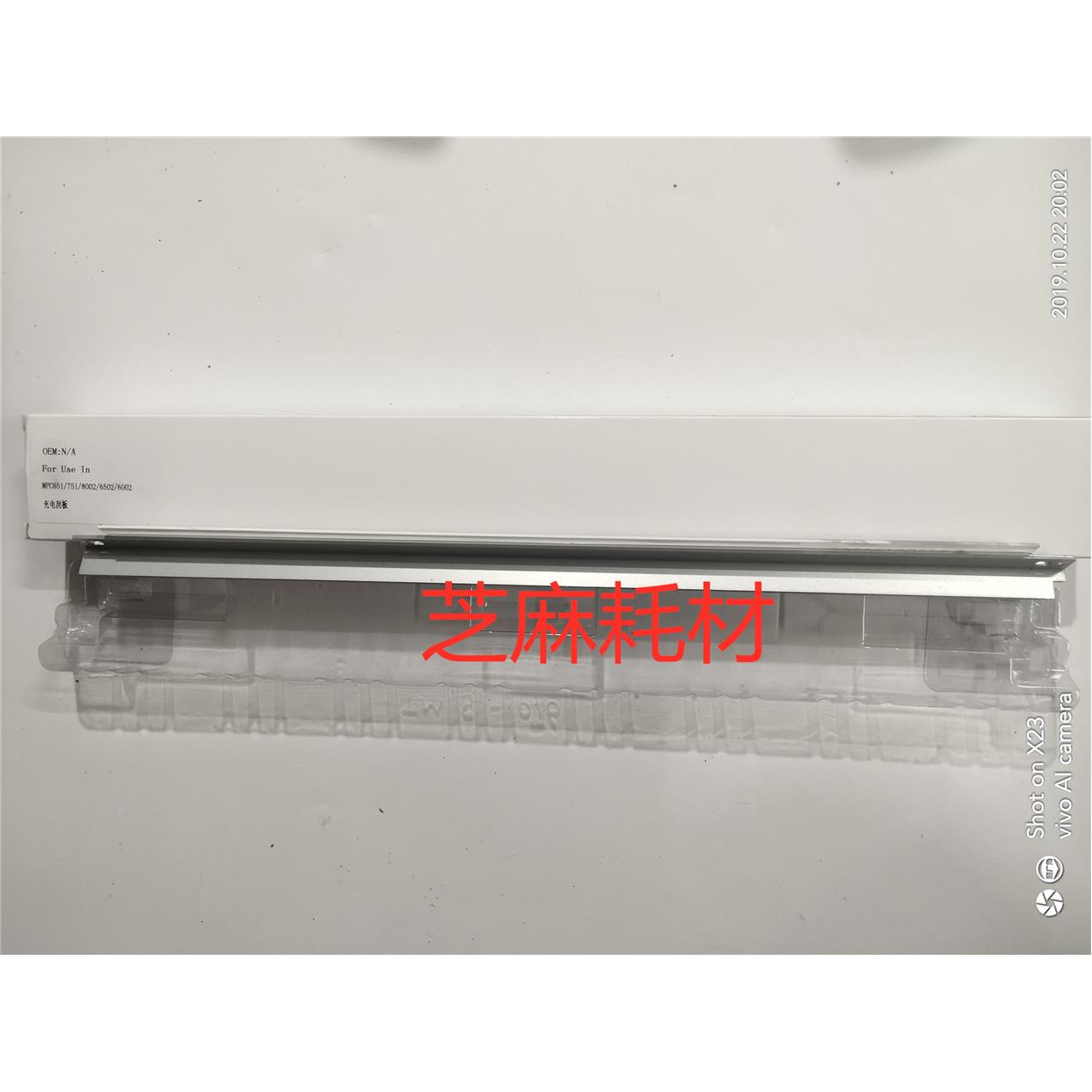 进口理光MPC8002 C5100S C5110 C6502 C651 C751彩机充电刮板