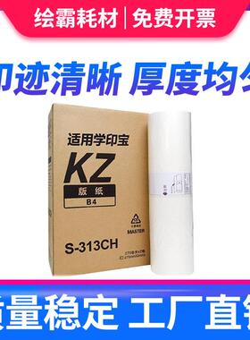 适用 理想KZ一体机版纸KZ学印宝 小举人58A01C 57A01C KZ版纸