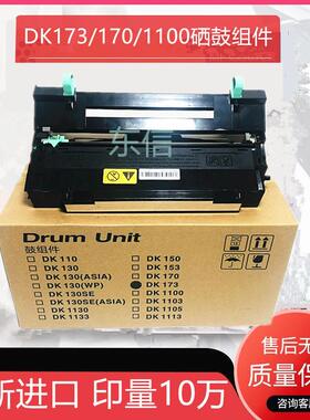 适用京瓷M2030 2530DN 1130 FS1024MFP 1124 173 170硒鼓套鼓组件