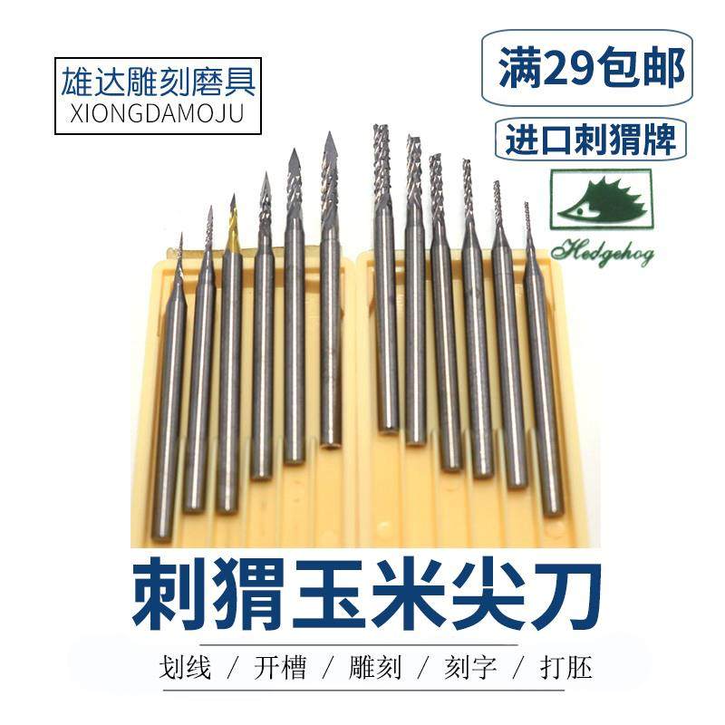 钨钢尖刀核雕刺猬刀玉米铣刀核雕木雕划线工具木工微雕牙机宝剑刀,金属材料及制品,金属罐/桶/瓶,淘宝优惠券,粉丝福利购,淘宝优惠卷