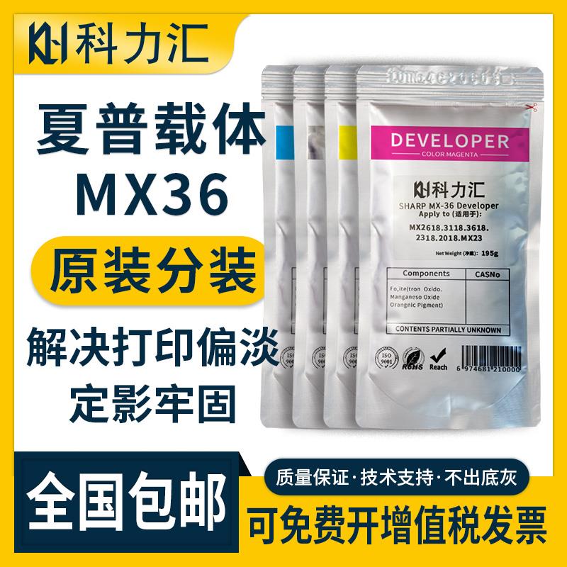 科力汇适用夏普mx36原装分装载体2008uc 3138nc 2338 5148 2018uc