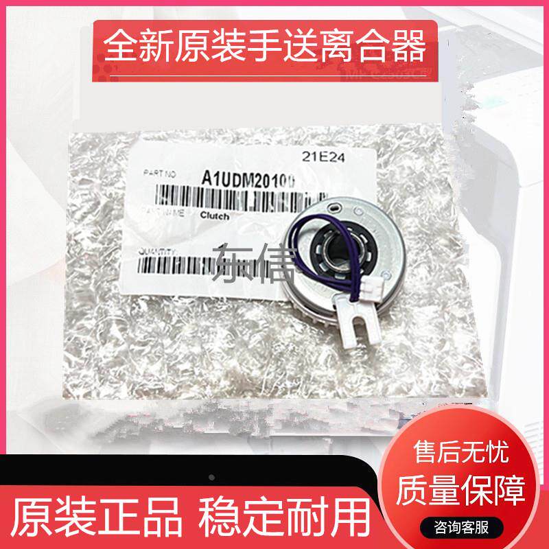原装美能达 柯美223 283 7828 363 423二进纸垂直 手送进纸离合器