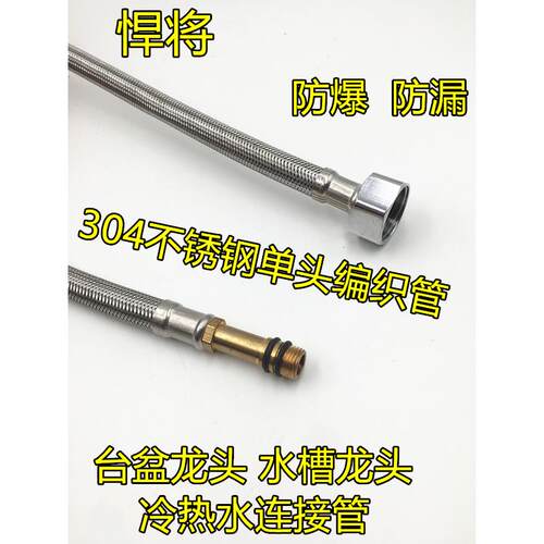 牧野尖头软管单头编织进水软管厨房洗菜水龙头冷热水管60cm龙头管