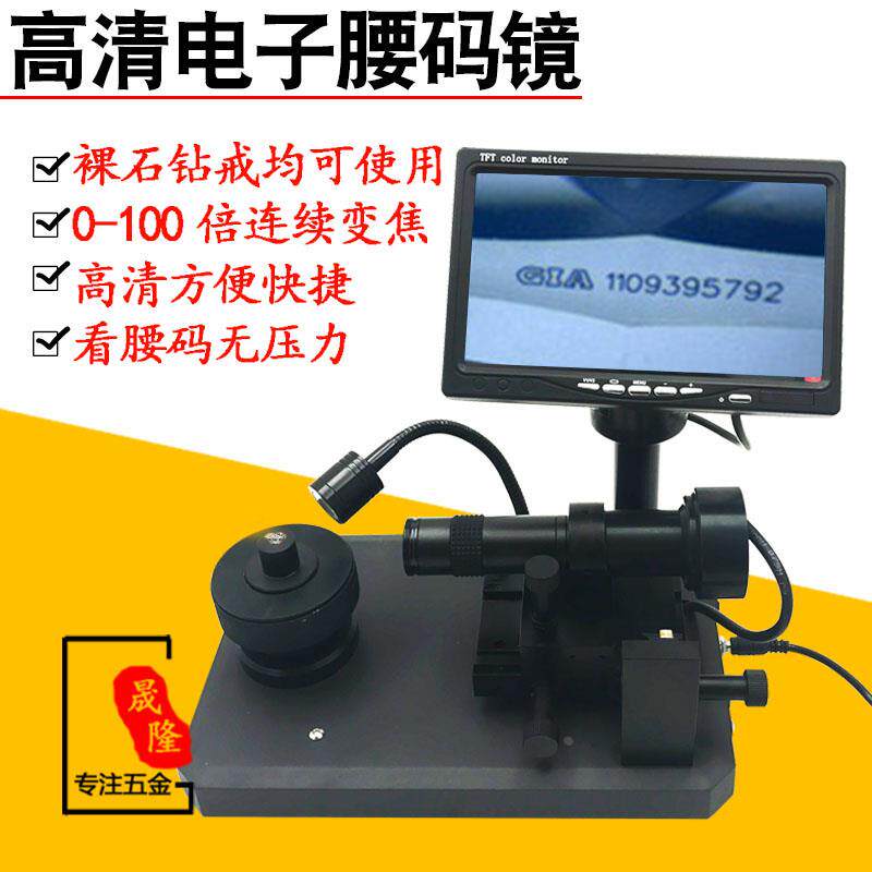 钻石腰码镜放大镜看GIA镭射码腰码仪高清电子显微镜鉴定仪器工具