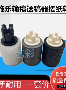 适用施乐WC5845 5855 5735 5740 5745 5755 5632输稿器搓纸轮一套