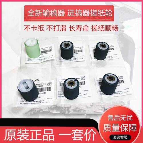 原装东芝E255 305 355 455 256 306 356 456输稿器搓纸轮 进纸轮
