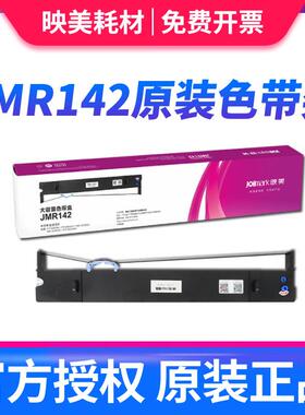 原装正品 映美JMR142原装色带架 FP 8600K FP8600KII ME-5000D FP