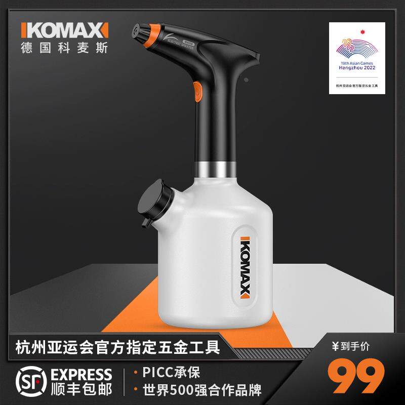 科麦斯电动喷壶喷水浇水洒水壶浇花神器喷雾器多功能家用消毒清洁