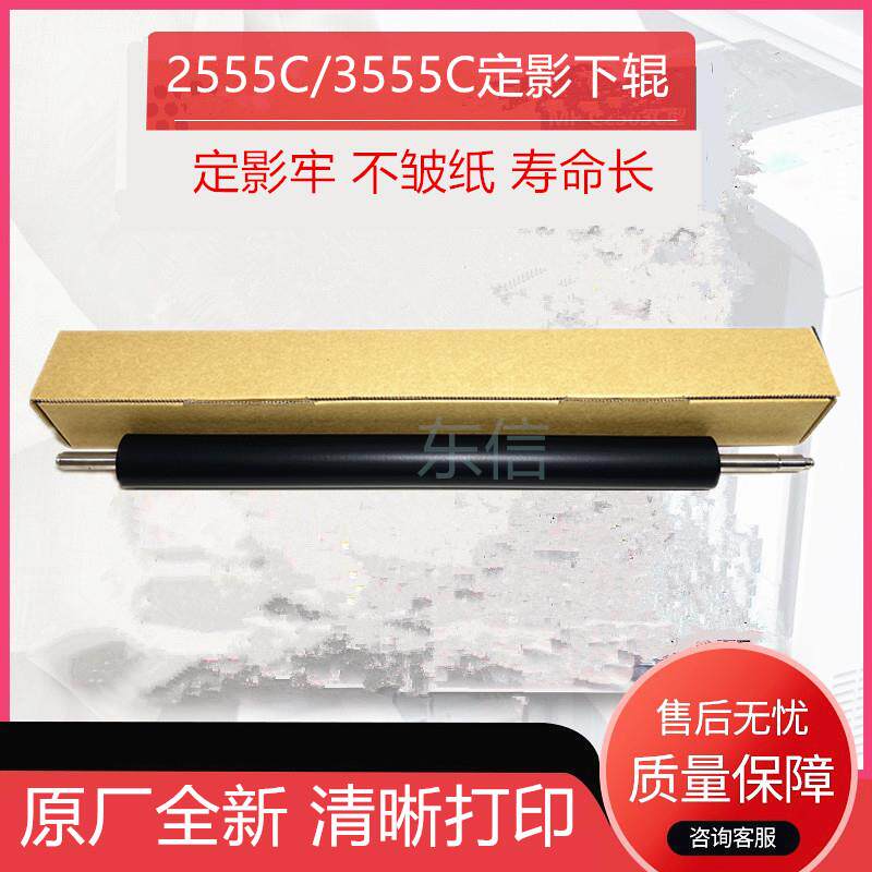 原装东芝ES 2555C 3055C 3555C 4555C 5055C定影下辊 压力辊 胶棍