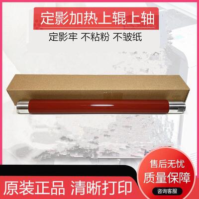 原装正品 施乐DCC6550 7550 6500 7500 7600 5065定影上辊 加热辊