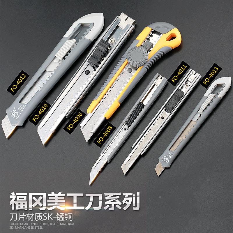 福冈美工刀不锈钢多功能进口大/小/号壁纸刀梯形裁纸刀切割刀片刀
