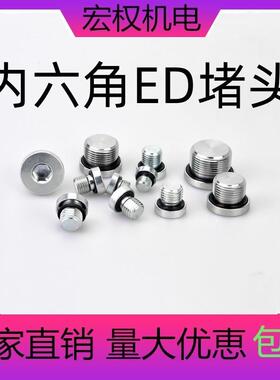 内六角ED密封圈镀锌堵头闷头油堵喉塞丝堵英制G1/8 1/4 3/81/23/4