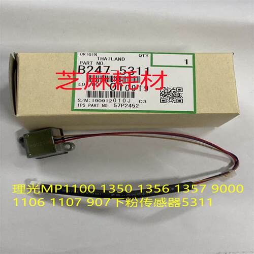 F理光AF2090 1085 850 2105 7501 7502 6002显影器下粉传感器5311