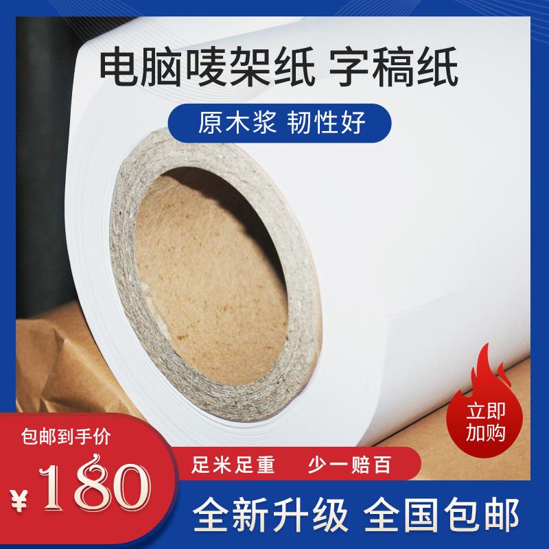 电脑唛架纸 广告字稿纸 打印字模纸 裁剪纸服装裁床 牛皮纸安装稿