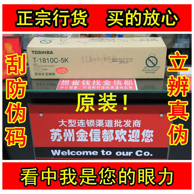 原装东芝T-1810C-10K墨粉盒 1810-5K复印粉181 211 212 242碳粉仓