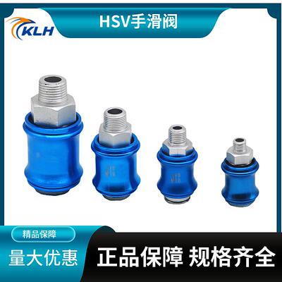 KLH系列气动手滑阀滑动开关HSV-08/06/10/15/20/25FF/MF手推阀