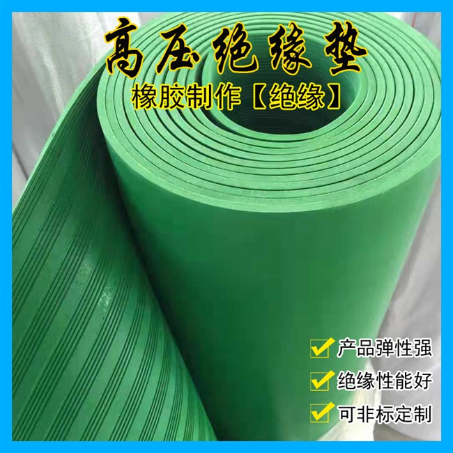 厂促促高压绝缘垫配电房地垫毯脚垫10kv胶板橡胶绝缘胶垫3581Z0品