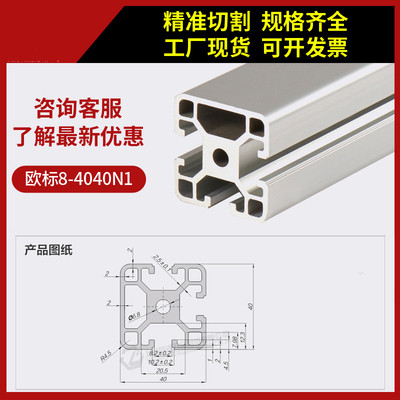欧标4040N1铝型材工业铝合金4040方管一面封槽铝材3面开槽40*40