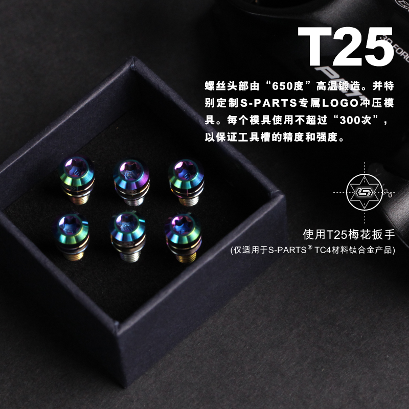 SPARTS钛合金M5*18自行车山地车公路车把立螺丝套装A2系列斯坦钛