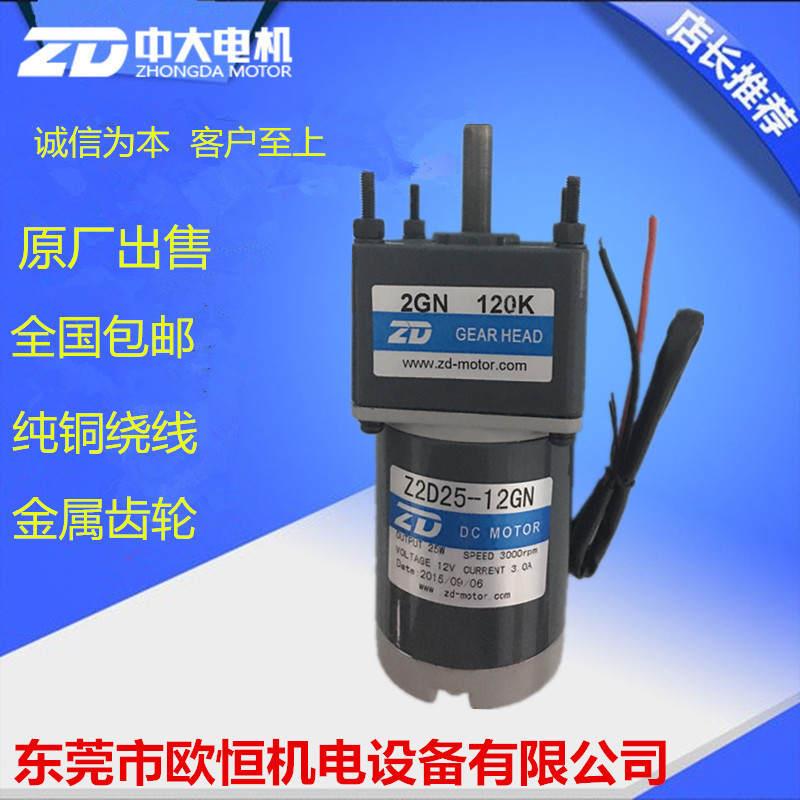 Z2D15-12GN/2GN120K数码纺织印花机12V直流减速电机 直流调速马达