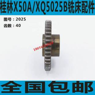 桂林X50A铣床齿轮 桂林XQ5025B铣床伞齿轮