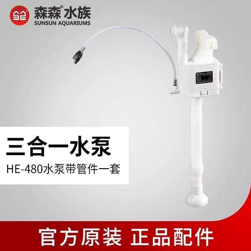 森森鱼缸过滤棉配件大全 HE300 380 480过滤盒过滤器水泵HQJ700G