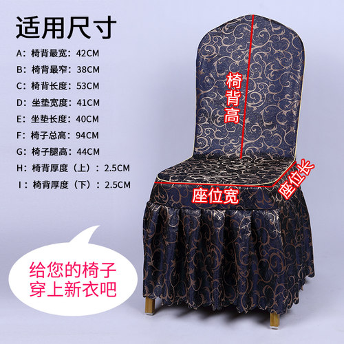 极速定做酒店椅套宴会饭店餐厅餐桌凳子套罩专用通用连体婚庆椅子