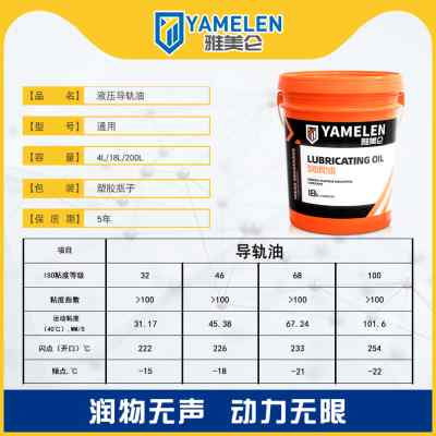 雅美仑32号液压导轨油68号数控机床电梯导轨道专用润滑油雕刻机油