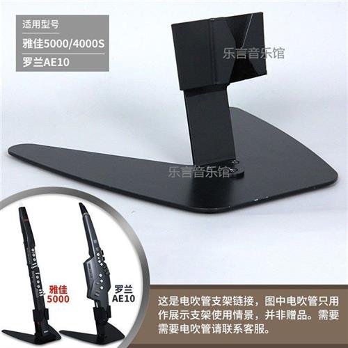 电吹管专用支架雅佳AKAIEWI50004000S罗兰ROLAND电吹管支架