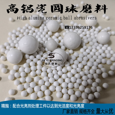 料瓷圆球磨铝氧i化铝陶瓷球耐用抛磨球研抛石光亮细腻磨光石
